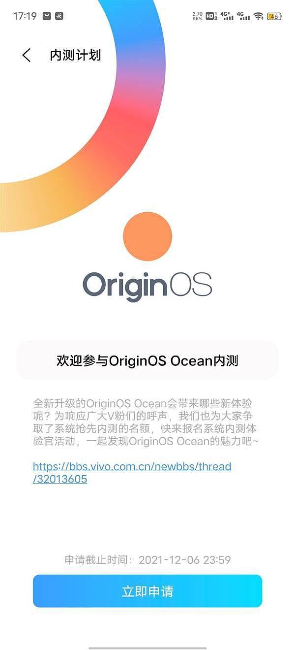 vivo手机OriginOS Ocean系统开放内测申请 X70/X60等机型尝鲜 - 1