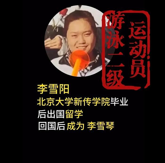 李雪琴假证风波发酵！十位同班“运动员”受波及，遭质疑集体舞弊 - 6