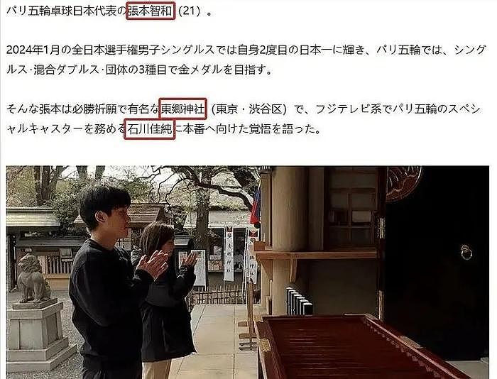 福原爱断舍离！日本乒乓名将参拜神社事件，友谊小船说翻就翻？ - 3