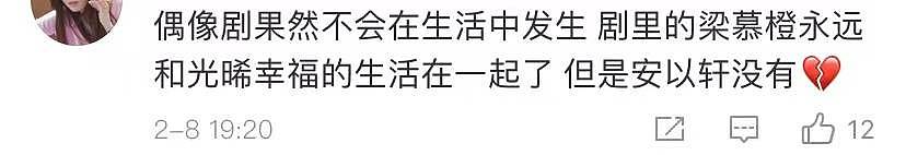 以泪洗面不吃不喝?从李承铉到陈荣炼,安以轩看不准男人？ - 7