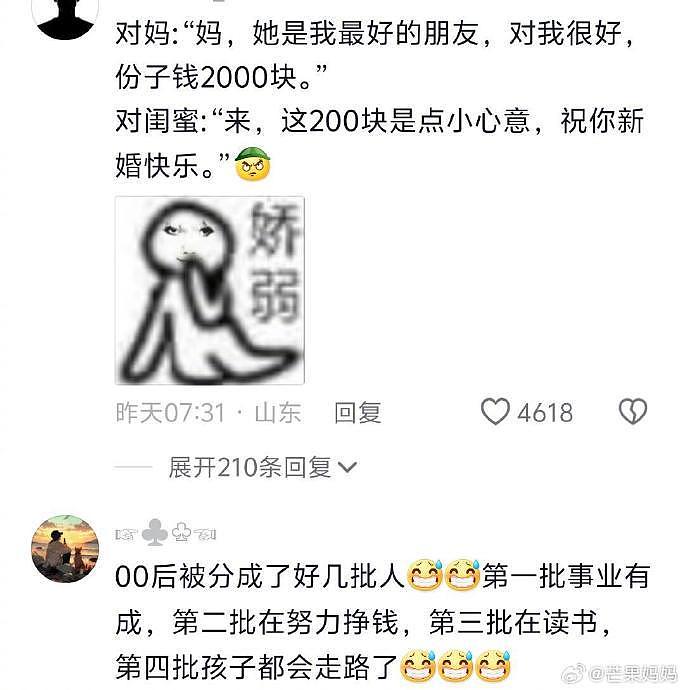 属于00后的断层，有些要结婚了，有些随礼还要问妈妈要钱 - 4