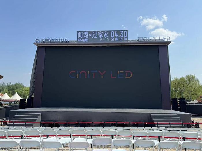 CINITY LED全球首场《间谍过家家 代号：白》影院系统户外放映 - 2