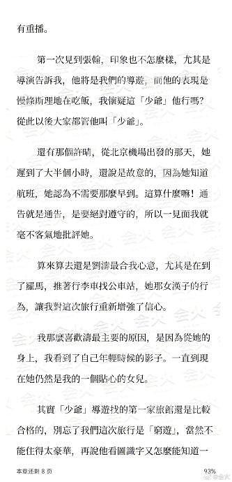 郑佩佩在她的自传里谈过对于花少团的初印象， 刘涛：最和我心意… - 2