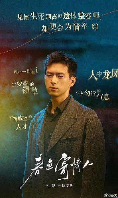 李现、周雨彤主演的《春色寄情人》评分涨至7.9了，向8分迈进中 - 3