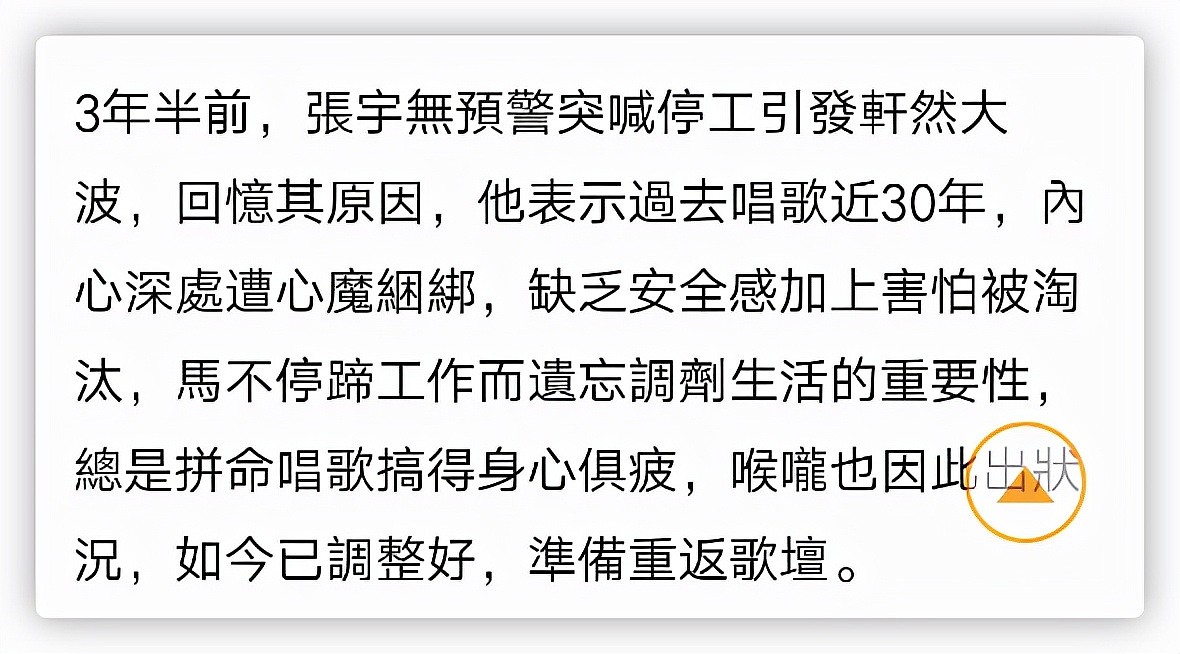 54岁张宇将重返歌坛！承认因喉咙出问题停工，隐退3年半生活惬意 - 3