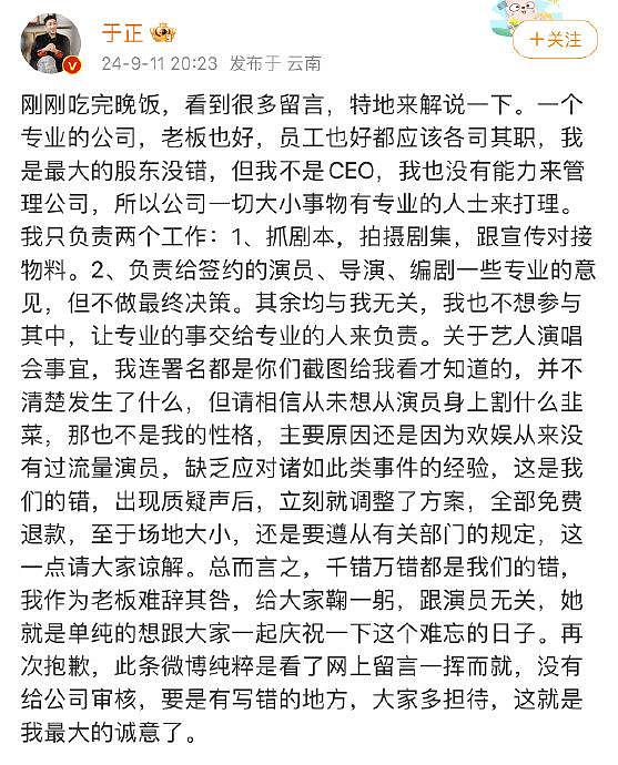 于正也发文回应白鹿演唱会争议了，表示从未想过从演员身上割韭菜… - 1