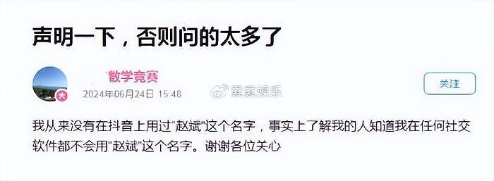赵斌最新发声：否认说姜萍作弊，只是质疑存在造假或作秀 - 5