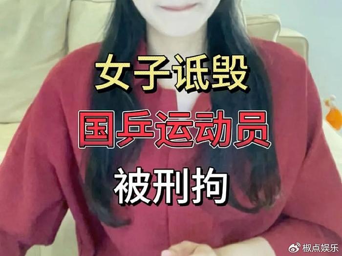 广州警方：一女子多次诋毁国家队运动员和教练员被刑拘，大快人心 - 1