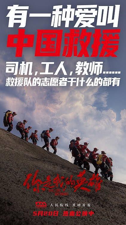 人民院线首发影片《你是我的英雄》今日上映 展现中国力量 - 10