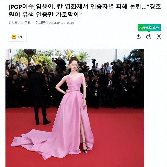 韩国知名女星，戛纳电影节红毯，遭女保镖歧视，被阻拦要求离开 - 1