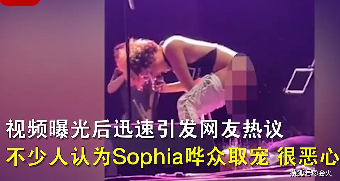 知名歌手索菲亚发文道歉！在舞台上脱裤子小便，直接撒到男粉脸上 - 2