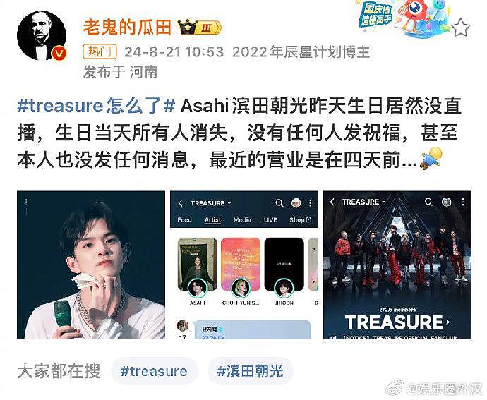 treasure怎么了在热搜上扒了一天 yg官方刚刚发公告 - 1