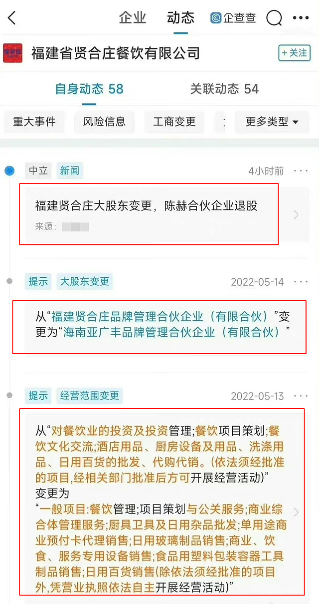 36岁陈赫退股贤合庄遭点名批评，加盟商无处维权，全身而退引热议 - 5