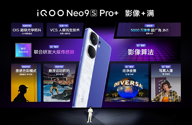 iQOO Neo9S Pro+手机发布：第三代骁龙8+自研芯片 2899元起 - 7