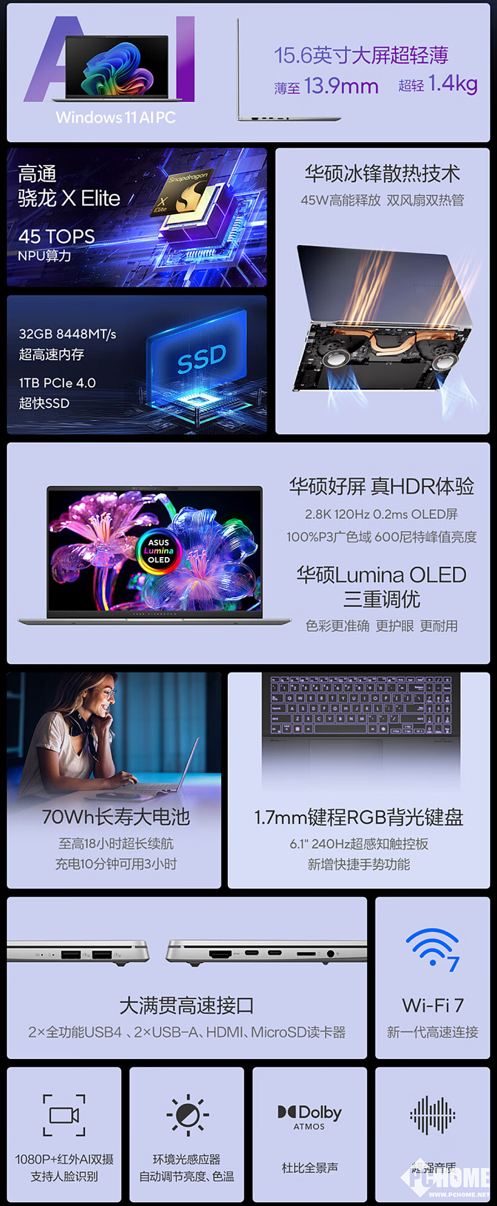 华硕无畏Pro 15 2024骁龙版上架 搭骁龙X Elite售7999元 - 2
