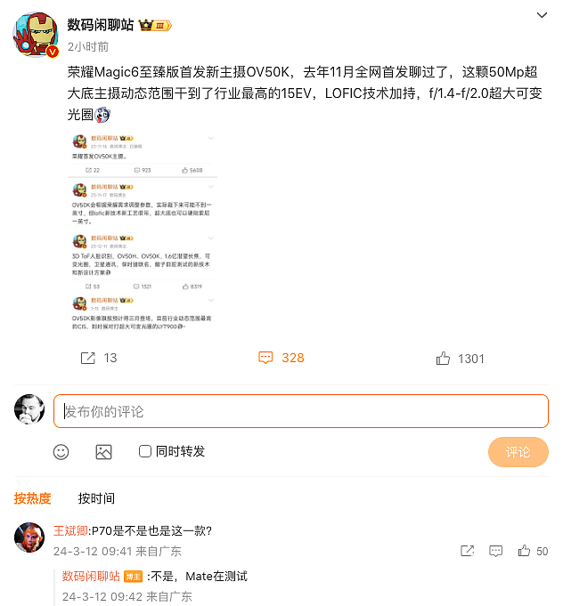 网传荣耀全球首发OV50K：华为Mate系列也在测试 - 1