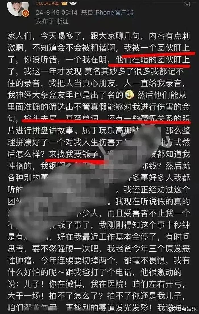 摊上大事了！张昊唯报警回应，白敬亭宋轶受牵连，檀健次或被连累 - 13