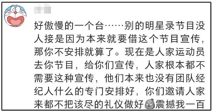 湖南台邀请运动员录综艺惹争议，拜高踩低太明显，网友怒斥节目组 - 19