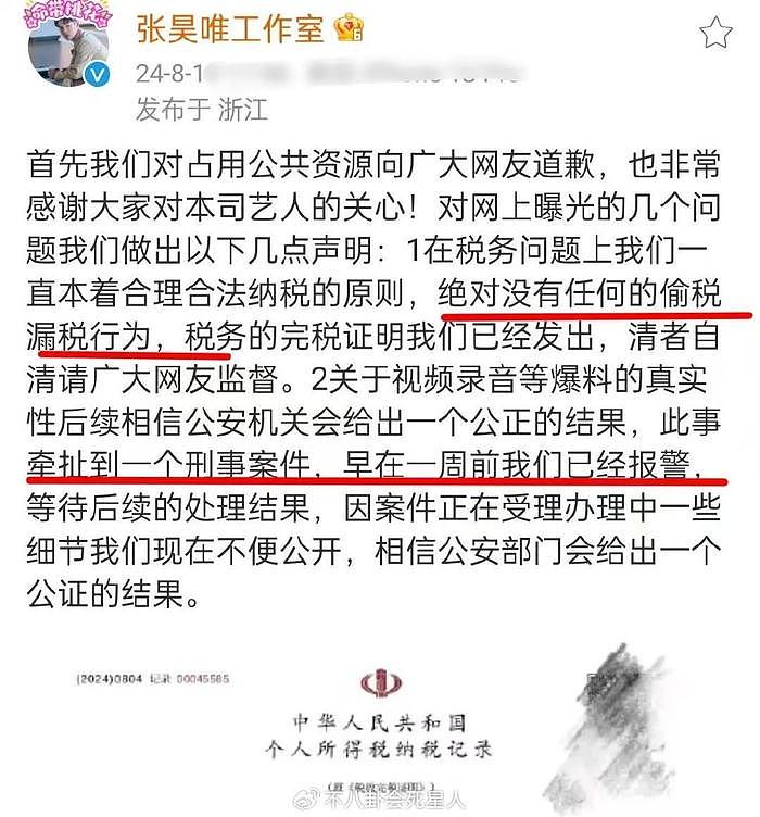 越闹越大！张昊唯报警回应，白敬亭宋轶受牵连，檀健次或被连累 - 1