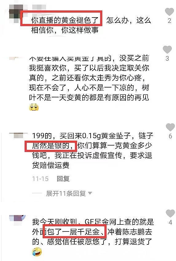 陈志朋回应直播带货差评，称是同行嫉妒抹黑，还大胆带货女性用品 - 8