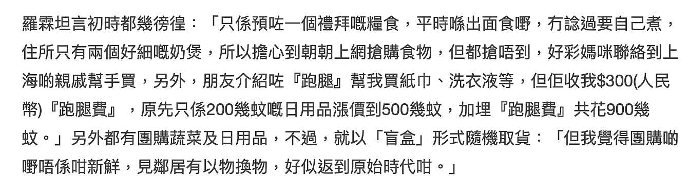 罗霖顺利返港与儿子团聚，公开上海生活状况，买200元物资花900元 - 3