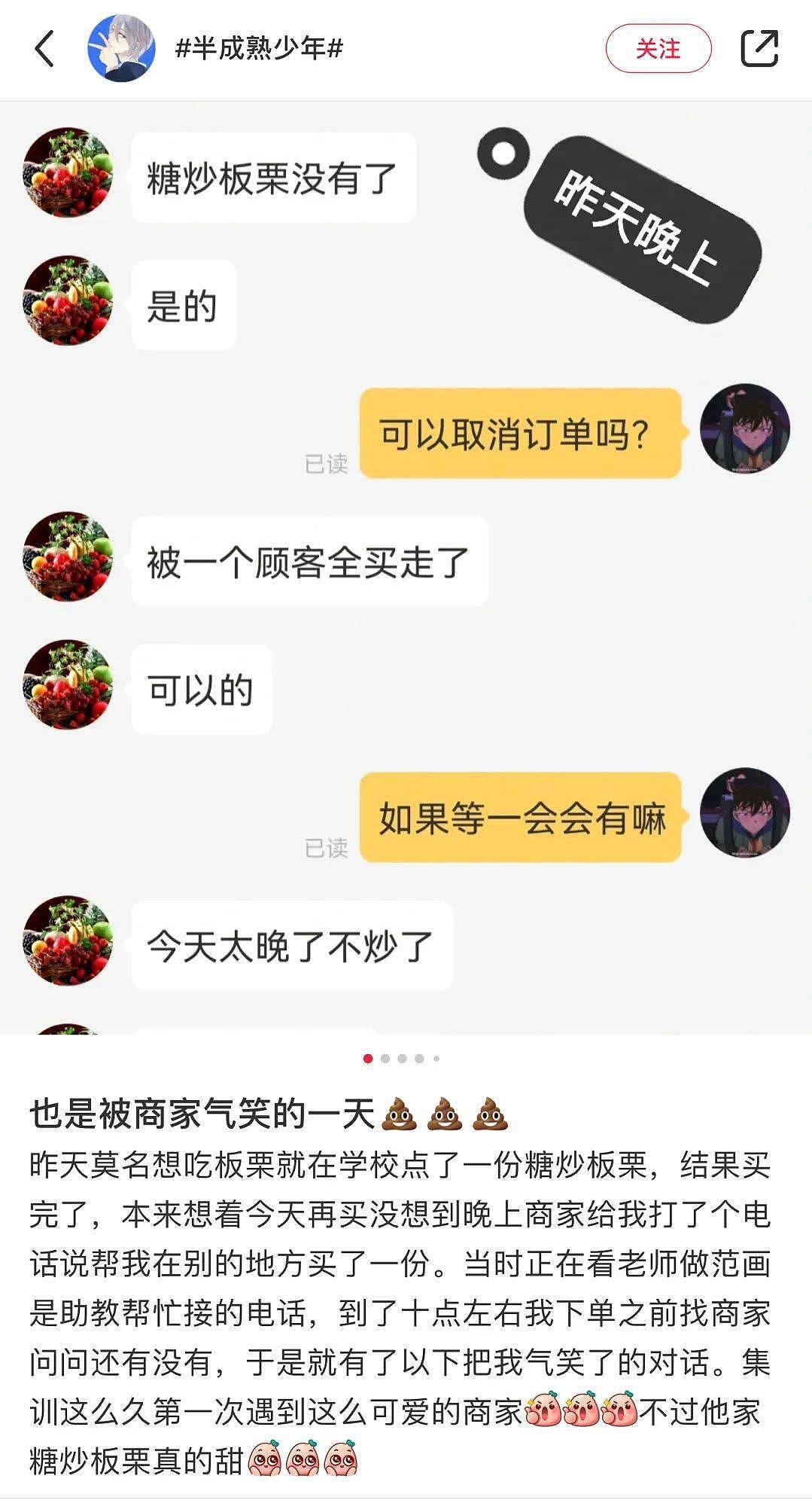 别让我抓到你去买别家！！这霸总是我没想到的… - 3