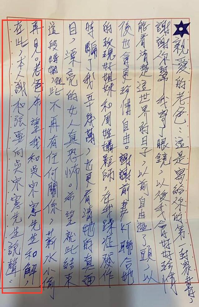 谢和弦公然侮辱吴宗宪，被判拘役20天，妻子发文求和遭索赔22万 - 6