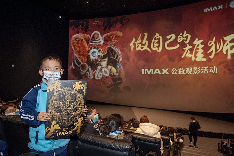 “做自己的雄狮”IMAX公益观影在京举办 传递励志精神力量 - 5