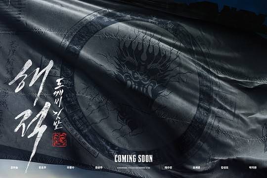 姜河那韩孝周李光洙权相宇吴世勋主演电影《海盗：鬼怪旗》将于明年新年上映 - 1