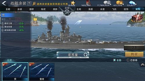 《巅峰战舰》新版本降临—新型巡洋舰服役 - 2