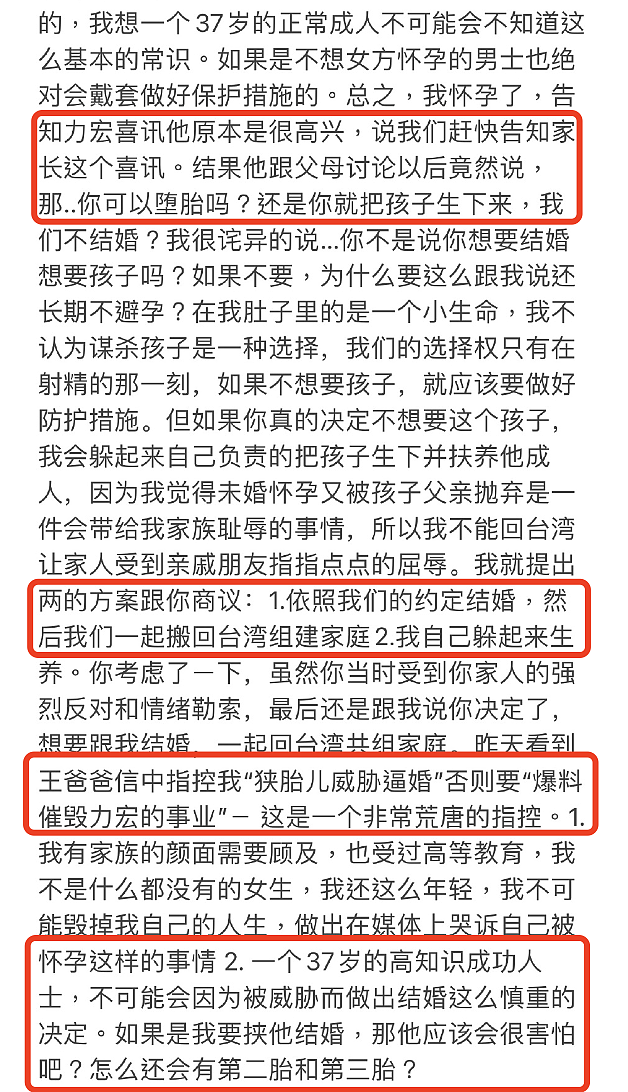 李靓蕾发长文反驳王力宏父亲，台湾网友评论亮点多，调侃爸爸是帮倒忙 - 7