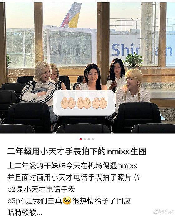 二年级小学生用电话手表拍的NMIXX生图，努力拍照的小手可爱迷糊了 - 1