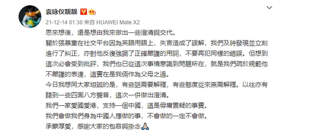张智霖儿子发言惹争议，袁咏仪深夜出面道歉，强调全家爱国爱港 - 3