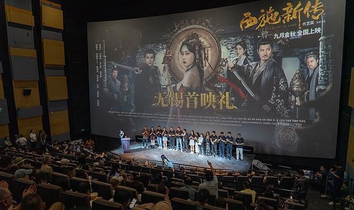 电影《西施新传》首映礼新闻通稿 九月金秋全国正式公映 - 4