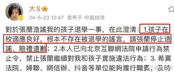 张兰直播透露孙子被学校劝退，大S汪小菲声明来了，否认退学一说 - 2