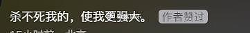 李一舟回归，评论区网友问退款199，本人点赞杀不死的我更强大 - 12