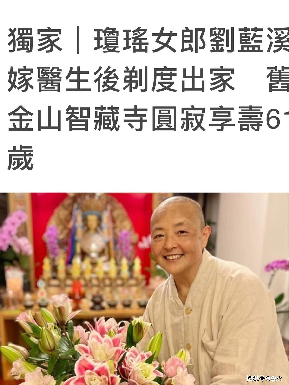 昔日歌星刘蓝溪出家后离世！享年61岁，曾与林青霞并夺琼瑶女郎 - 1