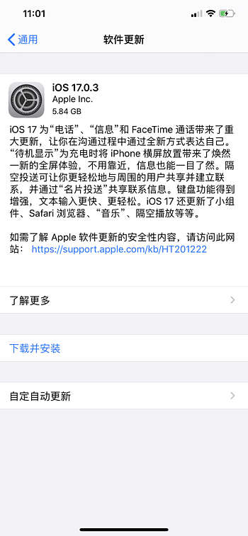iOS 17安装率很低！大部分用户对苹果不放心：不敢升级 - 2