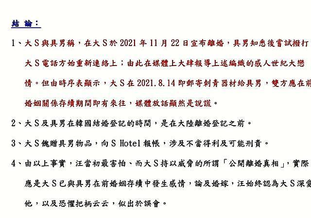 张兰公布新证据指大S涉嫌刑事犯罪，曝光汪小菲遭设套愚弄全过程 - 17
