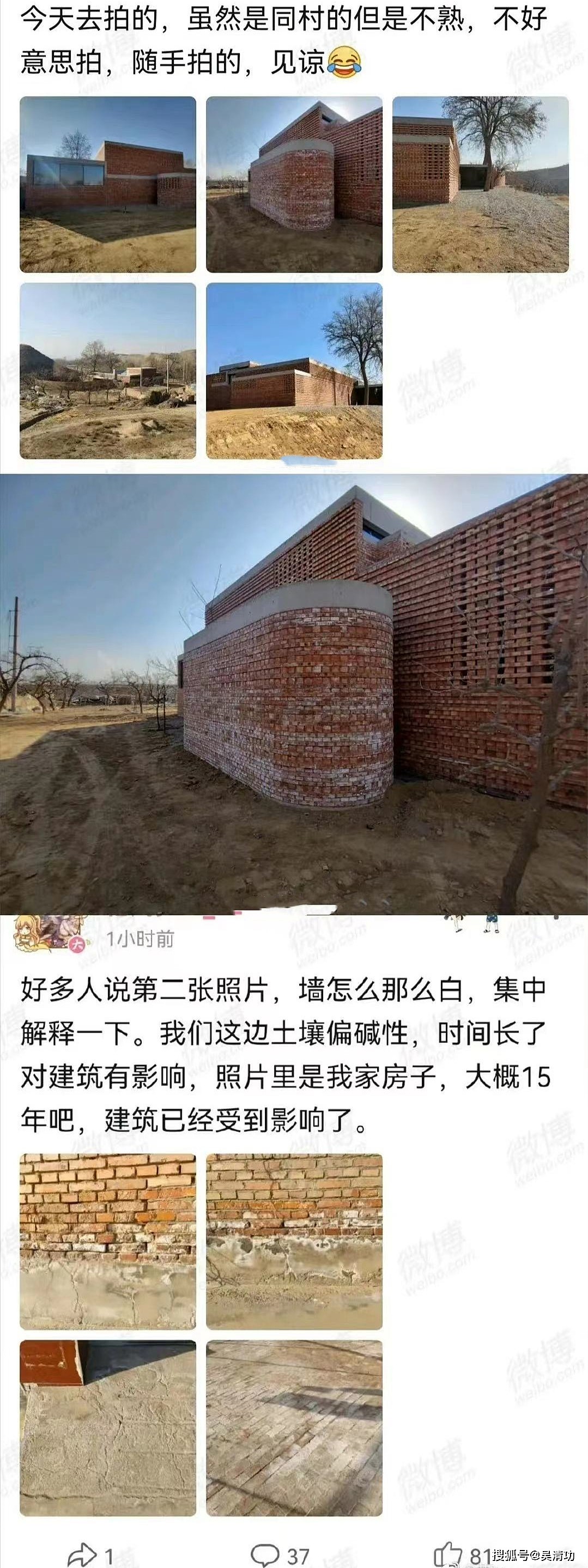 “132万改造房”后续：红砖已掉色疑是劣质品？东方卫视暂未回应 - 3