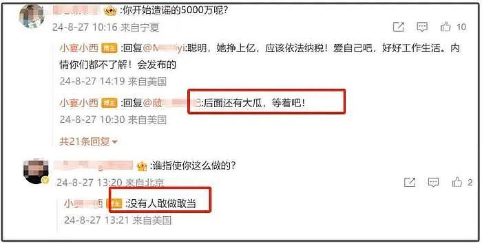 宋祖儿风波反转！工作室否认偷漏税，举报人怒骂她恶毒，扬言还有大瓜 - 19