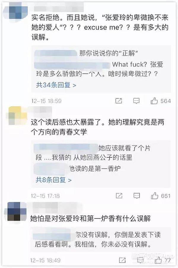 被狙了！马思纯彭于晏把张爱玲的小说拍成了青春文学？没那个味了 - 19