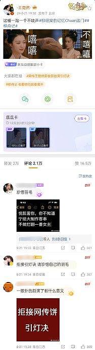 王楚然刚刚空降超话连发十几条微博… - 12