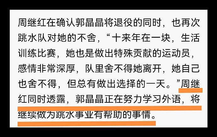 郭晶晶退役，被猜测未来可能专心做豪门阔太太之际… - 1