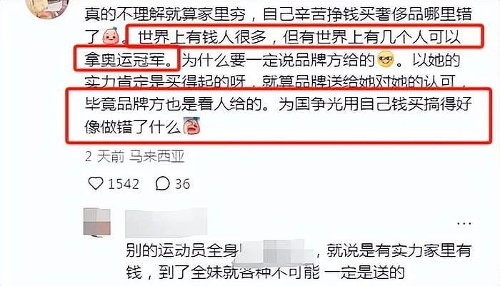 全红婵用自己赚的钱买东西，怎么被吐槽成这样？ - 24