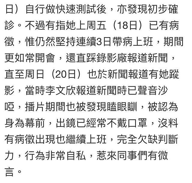 香港主播李文欣确诊前瞒报病状，鼻塞嘶哑不戴口罩工作，引起热议 - 4