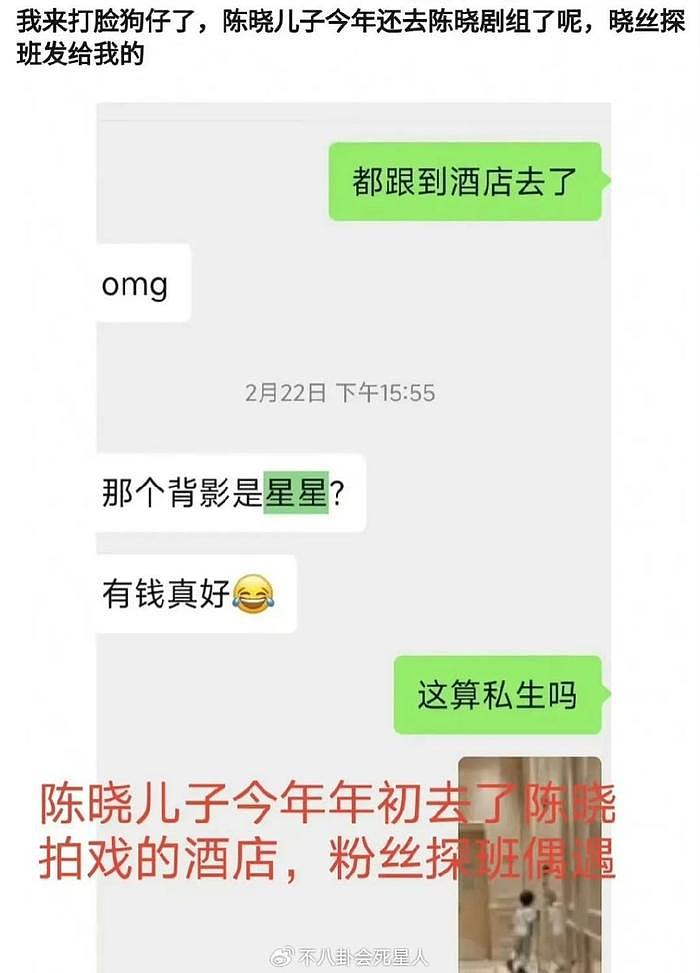 曝陈晓弃孩遭“打脸”，曝白鹿恋情被辟谣，“第一狗仔”也失灵了 - 4