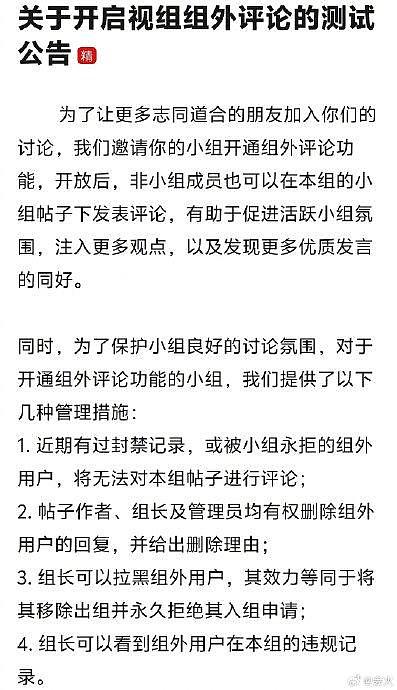 哦莫，豆瓣部分组开始测试组外评论的功能了，以后不用有房也可以评论了 - 1