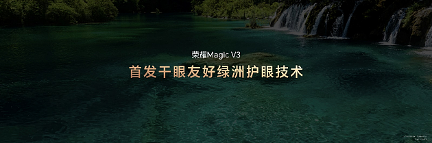 荣耀Magic V3发布，搭载荣耀鸿燕通信，折叠屏首发支持天通卫星通信 - 6