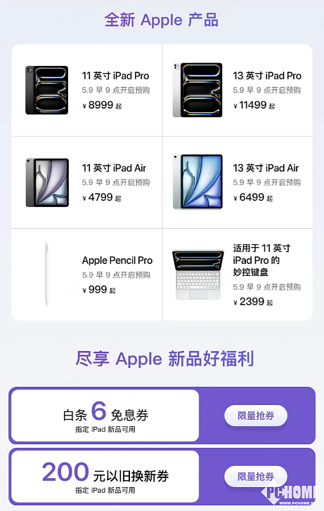 买新款iPad首选京东 开售下单享以旧换新补贴200元 - 1